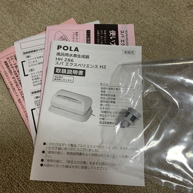 POLA - POLA スパ エクスペリエンス H2 水素 風呂の通販 by しゃもじ