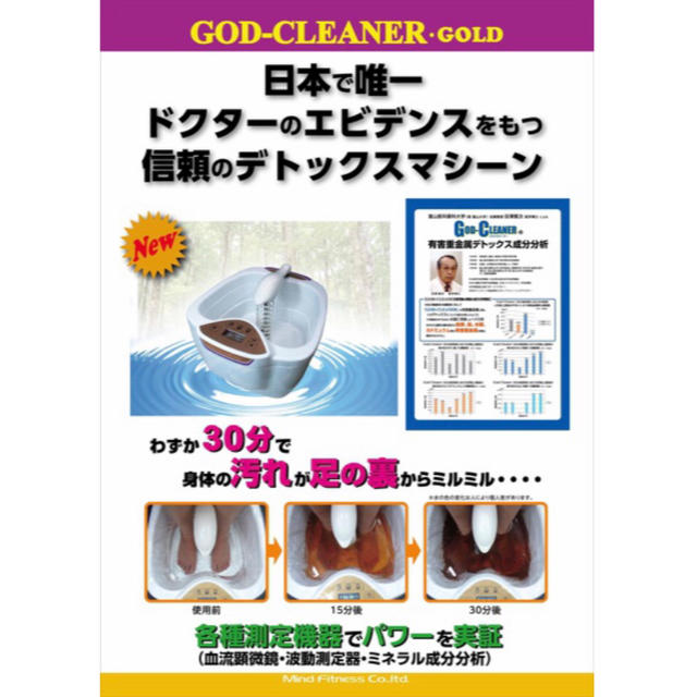 ゴッドクリーナー ゴールド デトックスマシンの通販 by 岩谷商店｜ラクマ