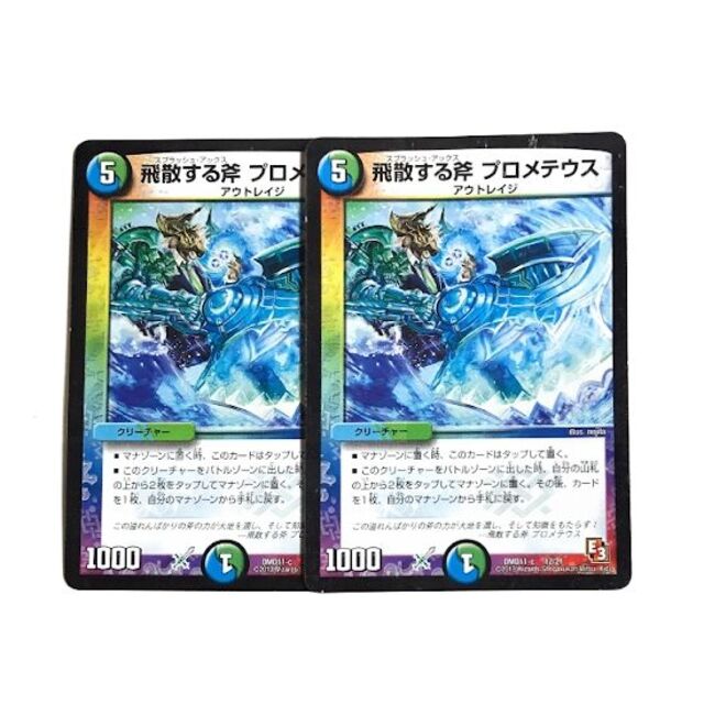 デュエルマスターズ - 飛散する斧 プロメテウス 2枚の通販 by Toul