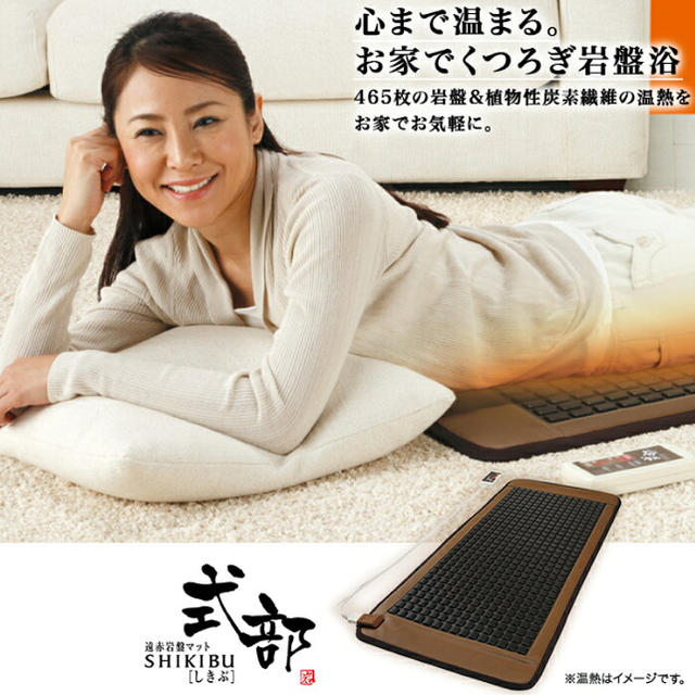 岩盤浴 遠赤ダブル温熱 遠赤岩盤マット しきぶ SKB-H1503 【公式通販】