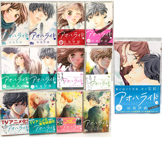 集英社 - アオハライド 1〜13 漫画全巻セット ポストカード付きの通販