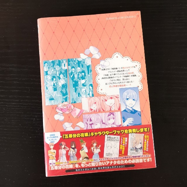 五等分の花嫁(13)+店舗特典絵柄コンプリートセット(5+1枚)の通販 by