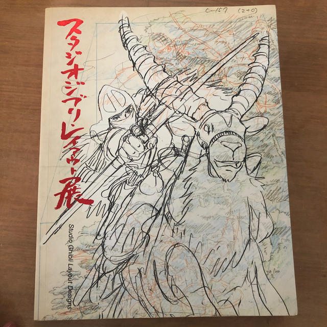 スタジオジブリ レイアウト展 画集の通販 by キリン's shop｜ラクマ