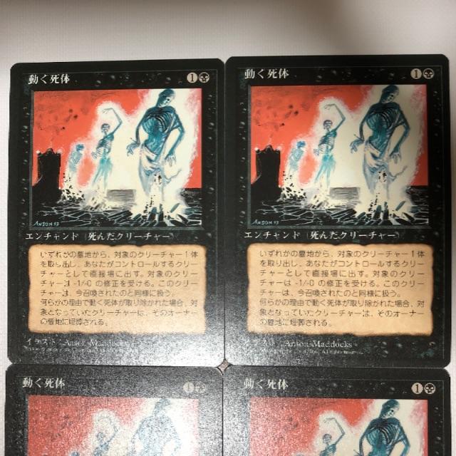 マジック：ザ・ギャザリング - MTG 動く死体/Animate Dead(4ED) 日本語