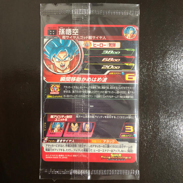 ドラゴンボール - 【美品】BM2-077 孫悟空 アニバーサリー UR 未開封