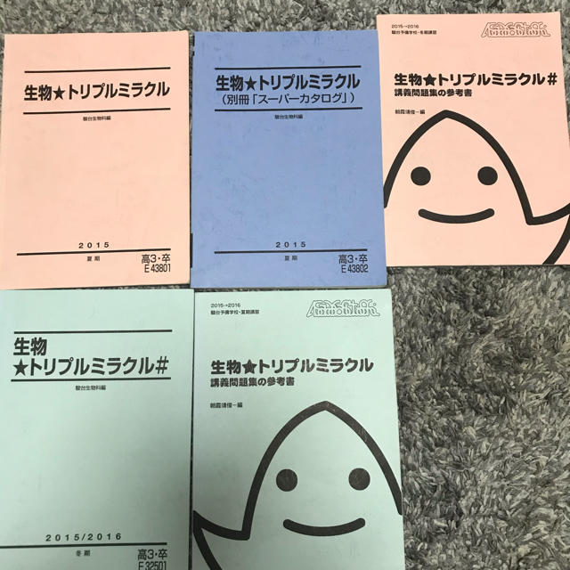 駿台 生物トリプルミラクル 夏冬セットの通販 by ふにゃふにゃ's shop