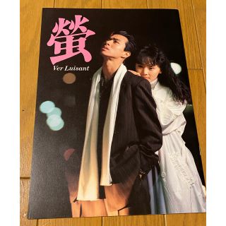 映画 蛍 パンフレット 柳葉敏郎の通販 by 菜々's shop｜ラクマ