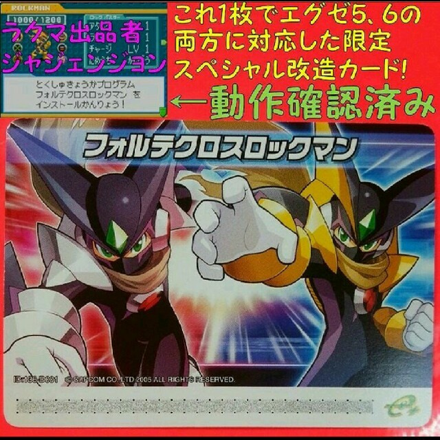 ゲームボーイアドバンス - フォルテクロスロックマン 動作品