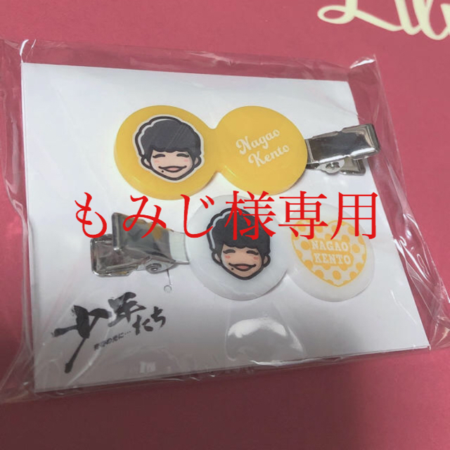 ジャニーズJr. - 長尾謙杜 なにわ男子 ヘアピン ヘアクリップ 少年たち