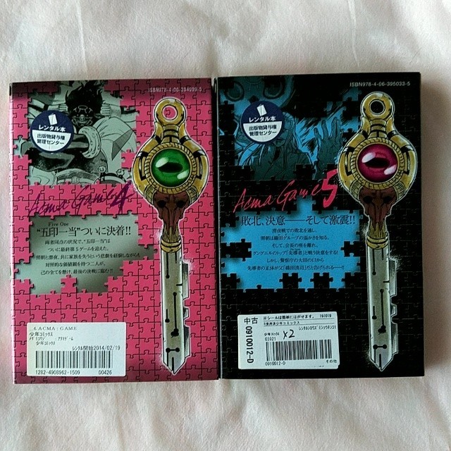 講談社 - 漫画「ACMA:GAME -アクマゲーム-4,5巻」2冊セット レンタル