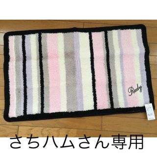 Rady（バスマット）のフリマアイテム一覧