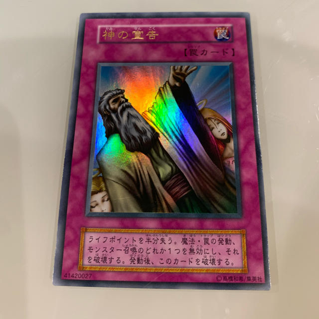 遊戯王 神の宣告 初期 ウルトラレアの通販 by ともぽよ's shop｜ラクマ
