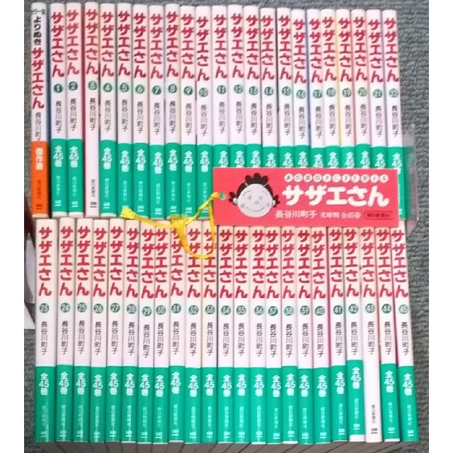 朝日新聞出版 - 【サザエさん 全45巻・カラー版よりぬきサザエさん