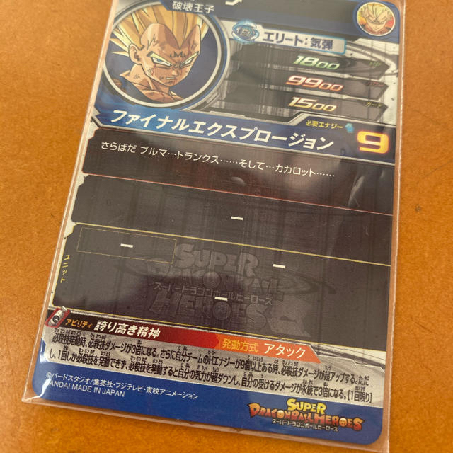 ドラゴンボール - ドラゴンボールヒーローズ ベジータ UM10-SEC3