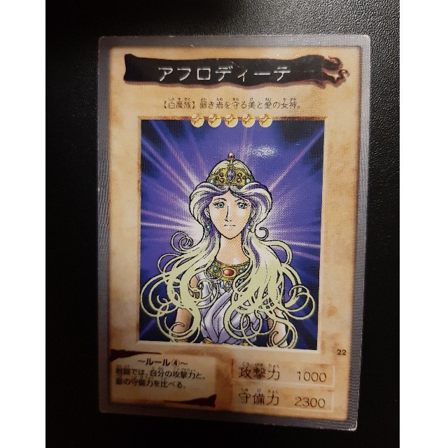 遊戯王 - 遊戯王 バンダイ アフロディーテ 22の通販 by メー's shop
