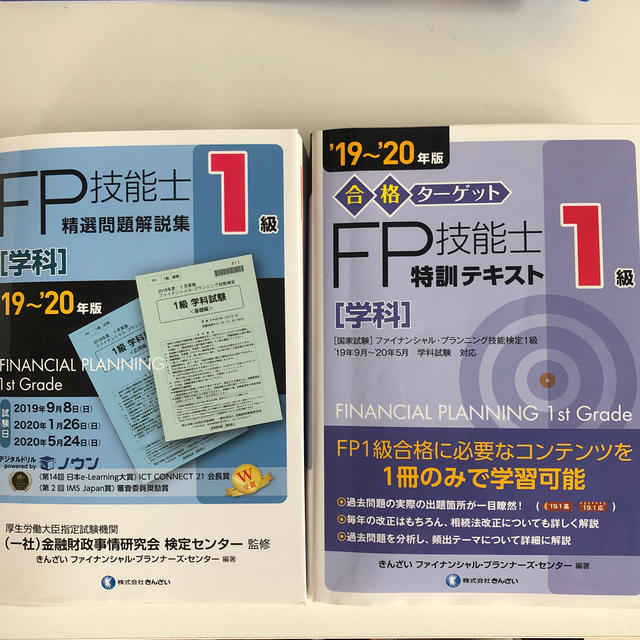 FP1級 テキスト・問題集セット '19～'20年版の通販 by nn's