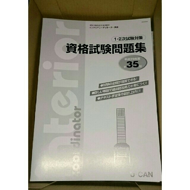 ユーキャン インテリアコーディネーター 2020年 令和2年 2月 送料込み