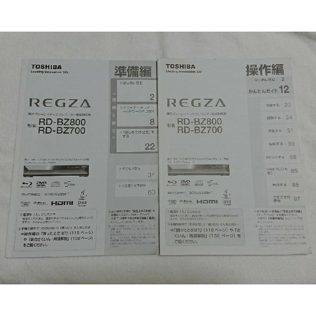 東芝 - 東芝 レグザ 説明書 (準備編、操作編) セットの通販 by つな