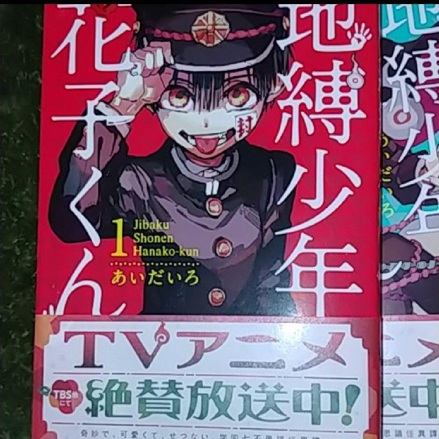 SQUARE ENIX - 地縛少年 花子くん 1巻～12巻、全巻12冊セット☆1回のみ