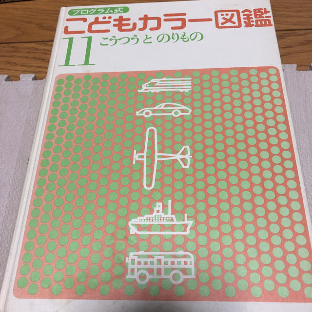 昭和レトロ 講談社 こどもカラー図鑑 13冊全巻セット 昭和51年の通販