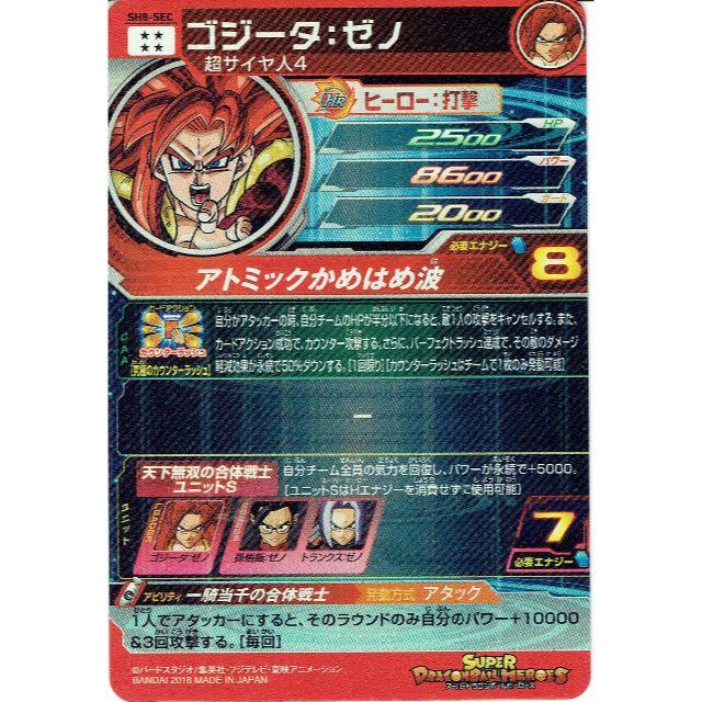 SH8-SEC ゴジータ ゼノ 超サイヤ人4 スーパードラゴンボール