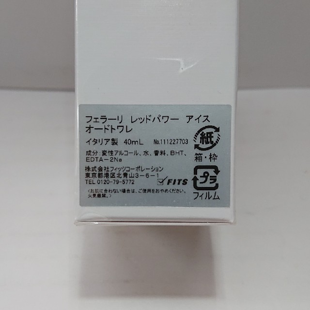 Ferrari - フェラーリ レッドパワー アイス 40mlの通販 by ほっしゃん