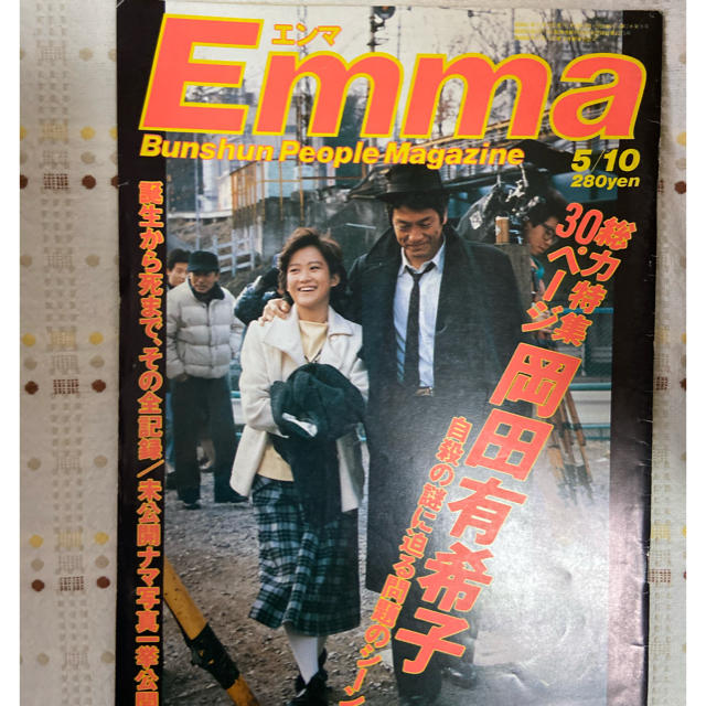 □珍品□エンマ1986年5/10□岡田有希子追悼特集□謎に迫る問題□全記録