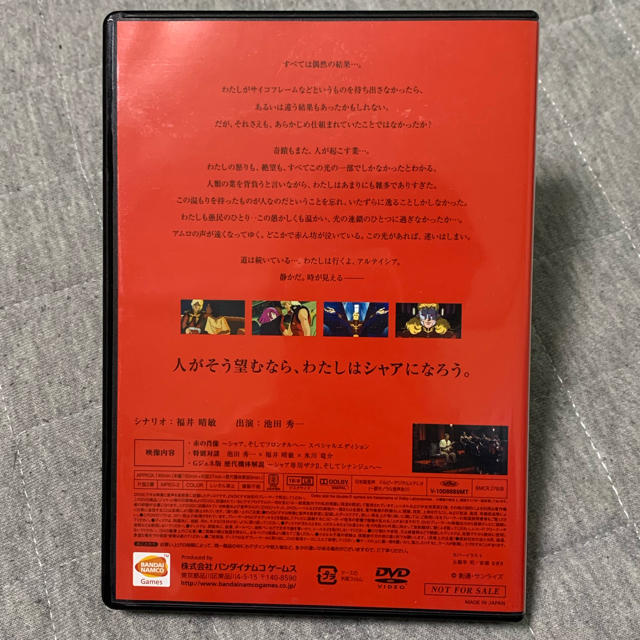 BANDAI - ガンダム DVD 赤の肖像 シャア、そしてフルフロンタルへの