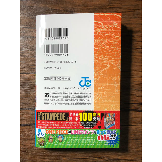 集英社 - ONE PIECE 巻96 ワンピース 96巻の通販 by Nu shop