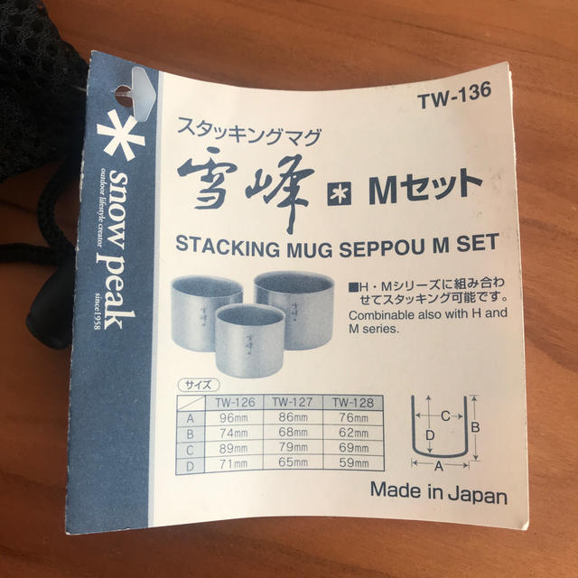 Snow Peak - 廃番・入手困難 snow peak スタッキングマグ 雪峰Mセット
