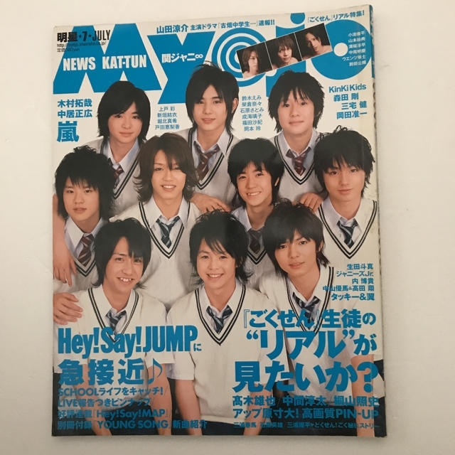 Myojo 2008年7月号の通販 by ran's shop｜ラクマ