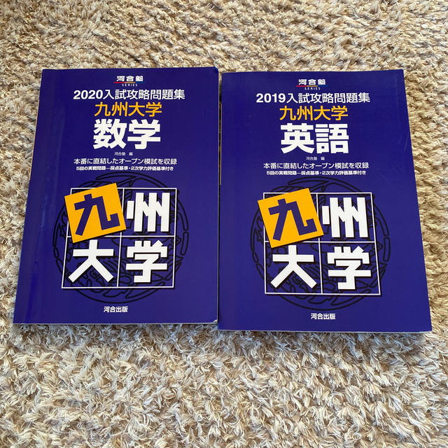 河合 青本 九大数学(2020) 九大英語(2019)の通販 by たぬきち's shop