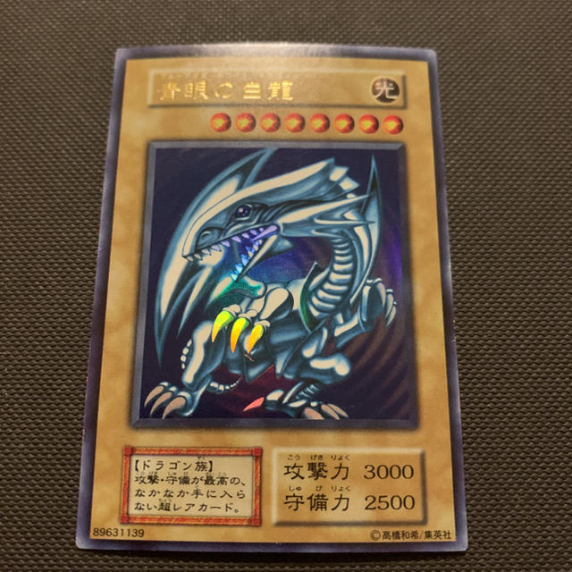 遊戯王 - ブルーアイズ 背面印字エラー 虹色ネーム 初期ウルトラ