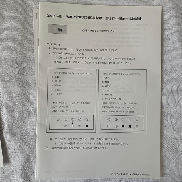 診療放射線技師 全国模試の通販 by ryo｜ラクマ