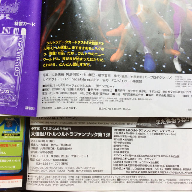 大怪獣バトルRRパ－フェクトBOOK1弾コンプリ－ト +おまけ1冊の