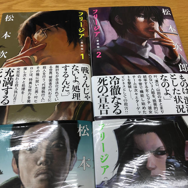 角川書店 - フリージア愛蔵版 1〜4の通販 by どんちゃん's shop