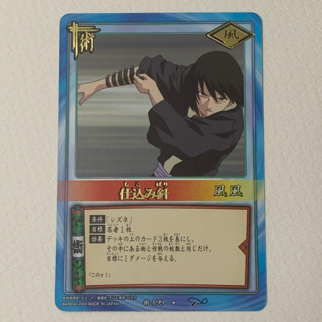 集英社 - NARUTO カード カードゲーム シズネ 仕込み針の通販 by るか