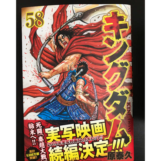 キングダム 58巻 最新刊ですの通販 by たぬき's shop｜ラクマ