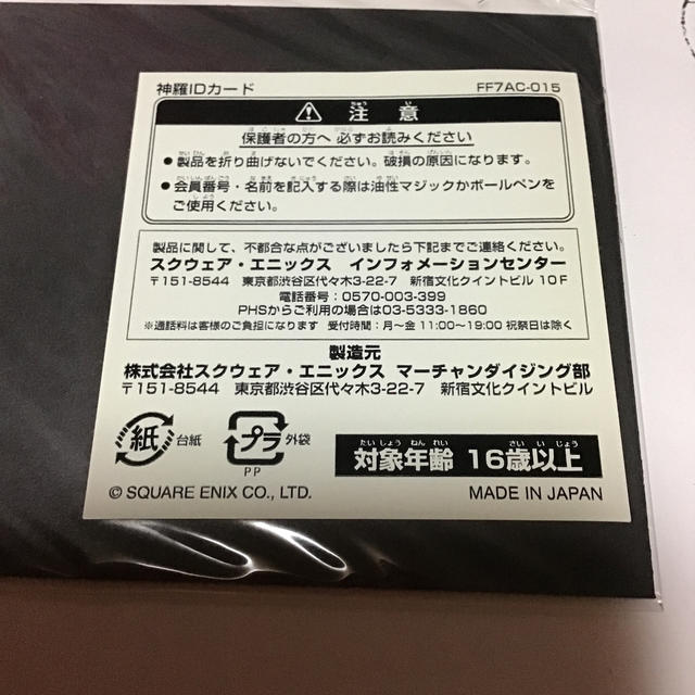 SQUARE ENIX - FF7 神羅カンパニー 社員証 神羅IDカードの通販 by だん