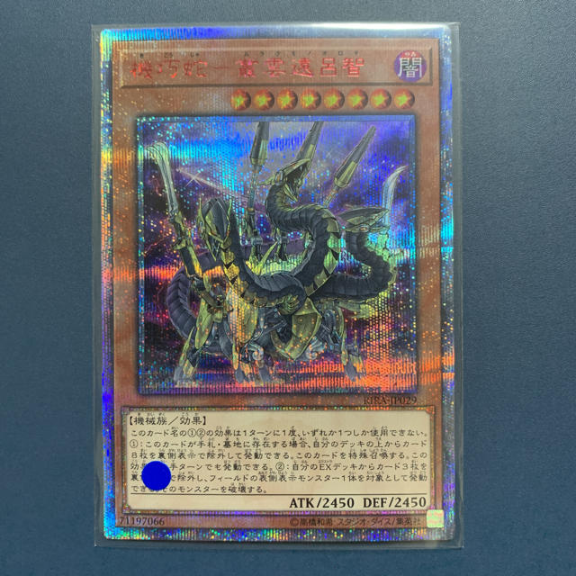 遊戯王 - 遊戯王 機巧蛇－叢雲遠呂智【20thシク、20thシークレット】の