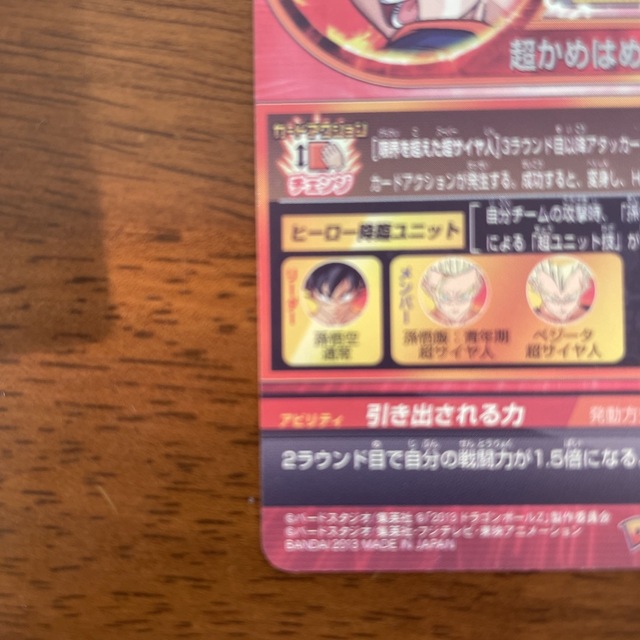 ドラゴンボール - スーパードラゴンボールヒーローズ 孫悟空 HG7-41 の