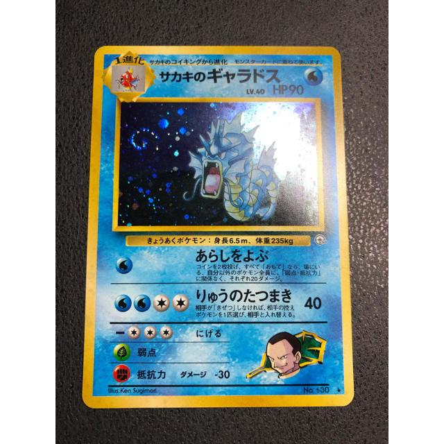 ポケモン - 美品 旧裏 初代 サカキのギャラドス ギャラドス ジム