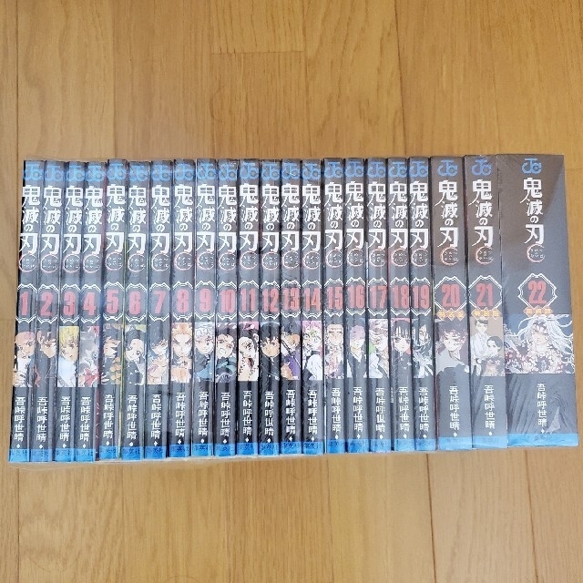 鬼滅の刃 全巻セット 1～22巻 20巻21巻特装版、
