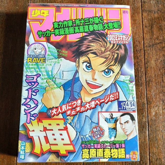 週刊少年マガジン 2002年19号の通販 by 初心者｜ラクマ