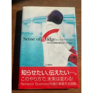 Sense of bridge センスオブブリッジ 中古の通販 by まっ