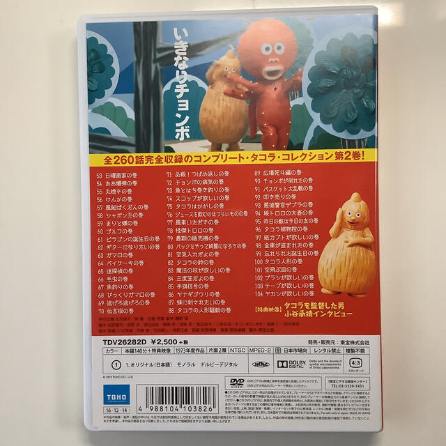 クレクレタコラ コンプリート・コレクション vol．2＜東宝DVD名作