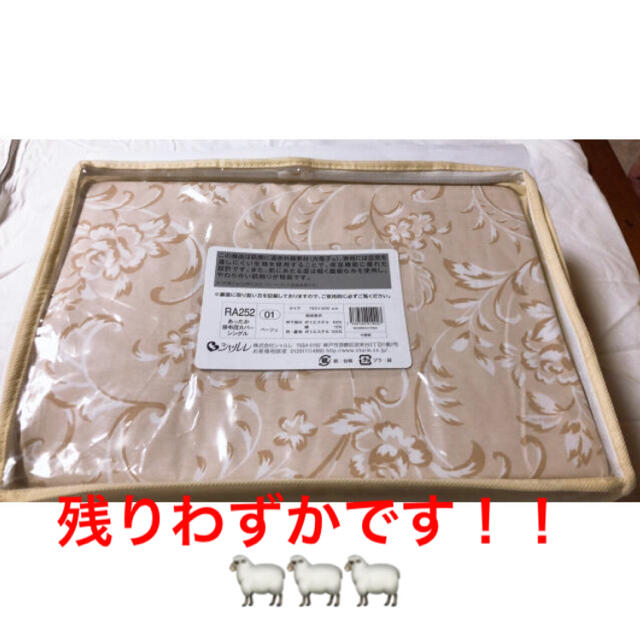 シャルレ - シャルレ あったか掛け布団カバー ベージュ シングル 新品