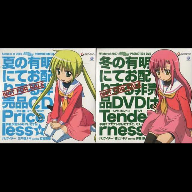 ハヤテのごとく！ 限定非売品CD＆DVD 釘宮理恵、伊藤静の通販 by
