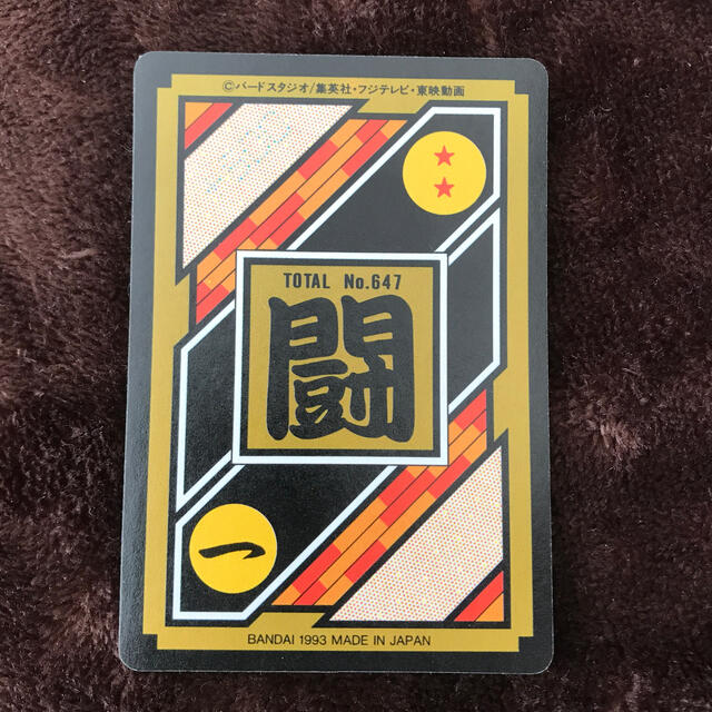 BANDAI - ドラゴンボール カードダス 超激レア No.1の通販 by M &As