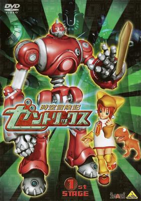 時空冒険記ゼントリックス 1 | HMV&BOOKS online - BCBA-1713